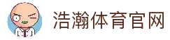 浩瀚体育官网 | 探索无限可能